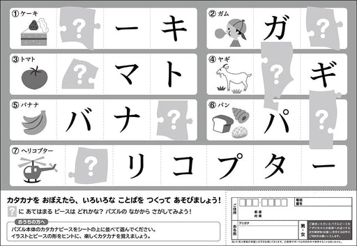 EPOCH Apollo Picture Puzzle Japanese Katakana 46 pcs Puzzle for Children 25-208_2