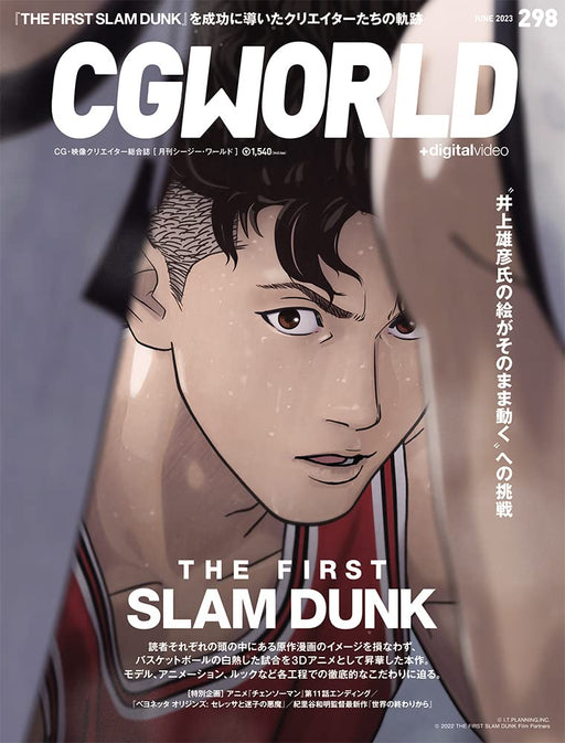 CGWORLD June 2023 vol.298 Special Feature Movie THE FIRST SLAM DUNK (Magazine)_1