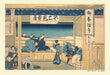300pc Jigsaw Puzzle Hokusai Tokaido Yoshida, 36 Views of Mount Fuji ‎300-312 NEW_1