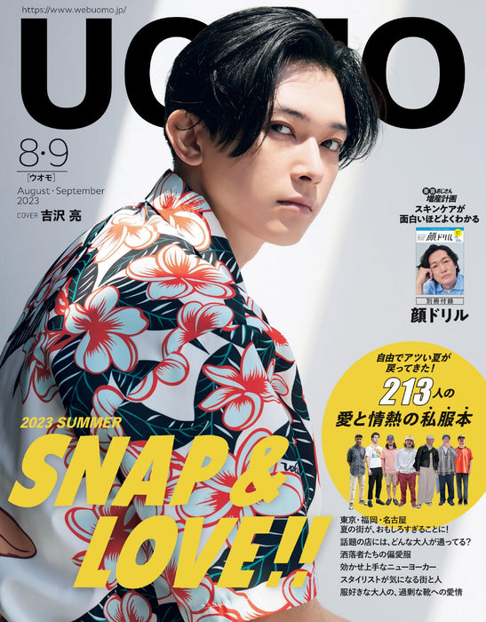 UOMO August/September 2023 Combined Issue Magazine Japanese Men's Fashion NEW_1