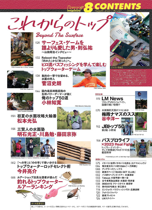 Naigai Publishing Lure Magazine August 2023 (Hobby Magazine) Bass Fishing NEW_2