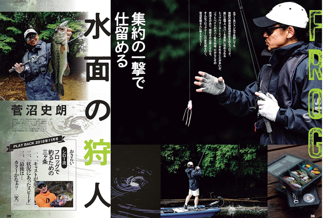 Naigai Publishing Lure Magazine August 2023 (Hobby Magazine) Bass Fishing NEW_6