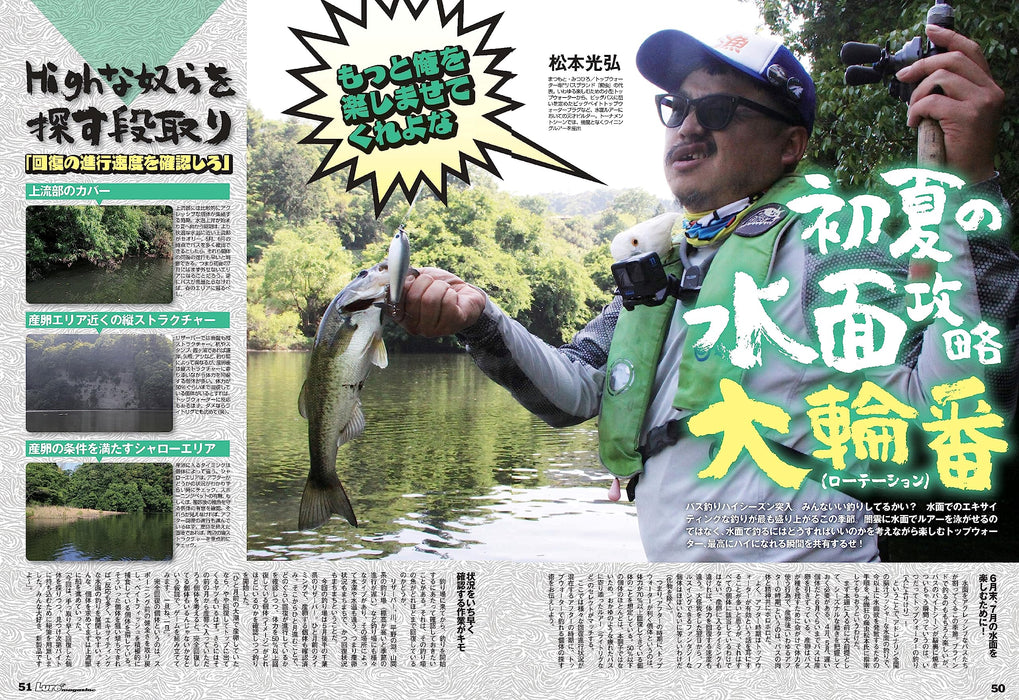 Naigai Publishing Lure Magazine August 2023 (Hobby Magazine) Bass Fishing NEW_7