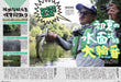 Naigai Publishing Lure Magazine August 2023 (Hobby Magazine) Bass Fishing NEW_7