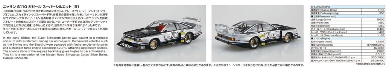 AOSHIMA 1/24 THE MODEL CAR SP09 Nissan S110 Gazelle Super Silhouette 1981 Kit_6