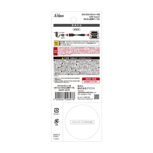 A'class USB Type-C for Nintendo 3DS/2DS/DSi Easy conversion cable SASP-0678 NEW_2