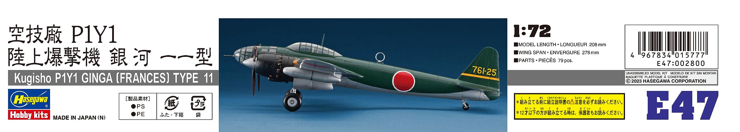 Hasegawa 1/72 Japan Navy Aircraft Factory P1Y1 Land Bomber Galaxy Type 11 E47_6