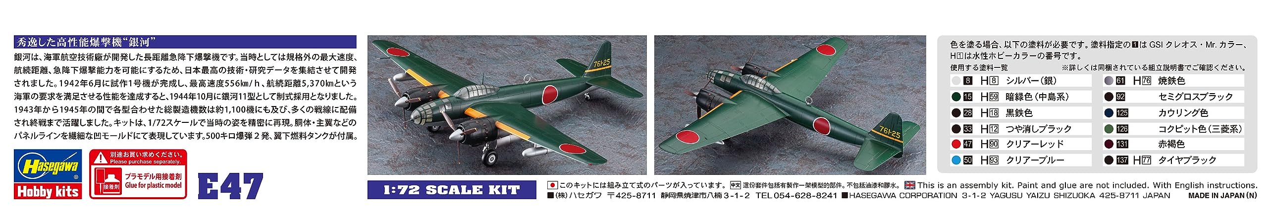 Hasegawa 1/72 Japan Navy Aircraft Factory P1Y1 Land Bomber Galaxy Type 11 E47_7