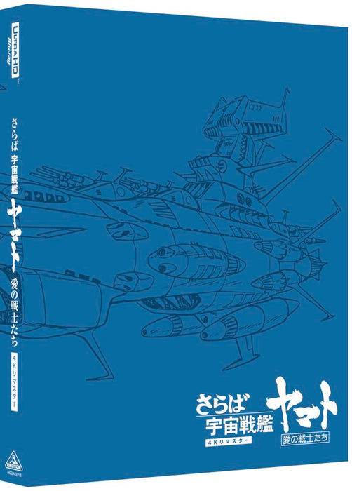 Farewell to Space Battleship Yamato 4K ULTRA HD + Blu-ray + Booklet BCQA18 NEW_1