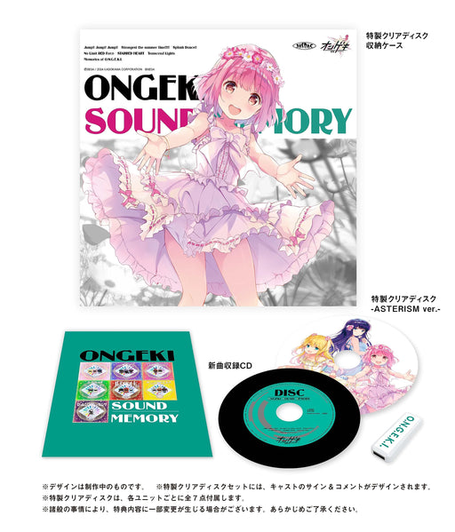 [CD] ONGEKI Sound Memory First Press Limited Edition V.A. ZMCZ-17041 Game Music_1