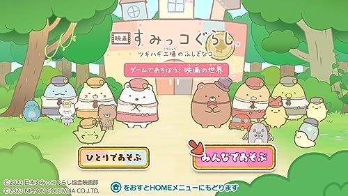 The movie Sumikko gurashi Mysterious Tsugihagi Factory Switch HAC-P-BDKEA NEW_2