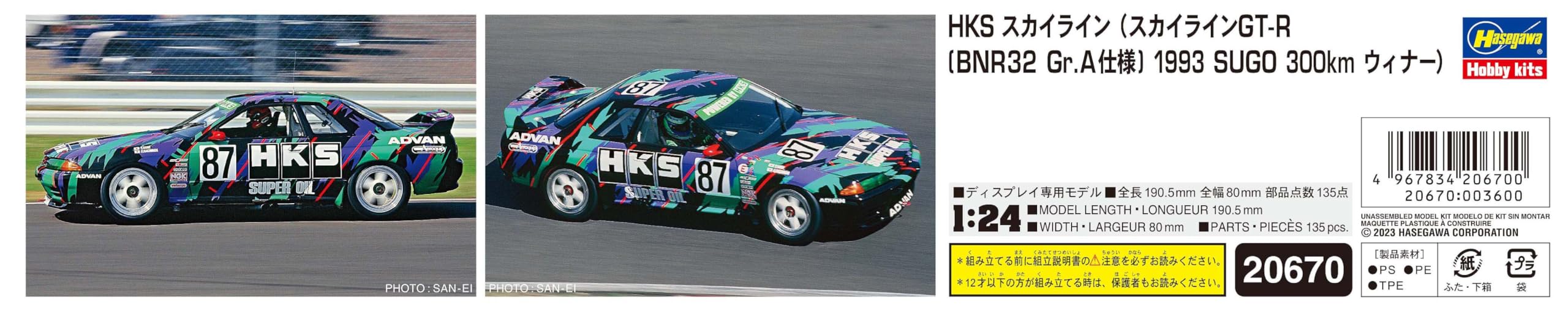 Hasegawa 1/24 HKS SKYLINE GT-R BNR32 Gr.A 1993 SUGO 300km WINNER kit 20670 NEW_3