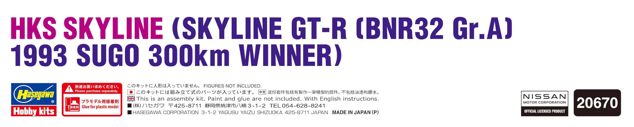 Hasegawa 1/24 HKS SKYLINE GT-R BNR32 Gr.A 1993 SUGO 300km WINNER kit 20670 NEW_4