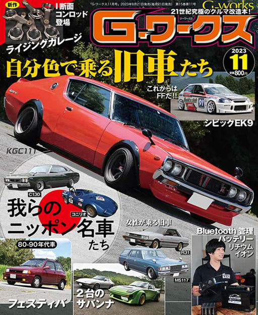 Sanei Shobo G-Works November 2023 (Hobby Magazine) Old cars in your own color_1