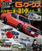 Sanei Shobo G-Works November 2023 (Hobby Magazine) Old cars in your own color_1