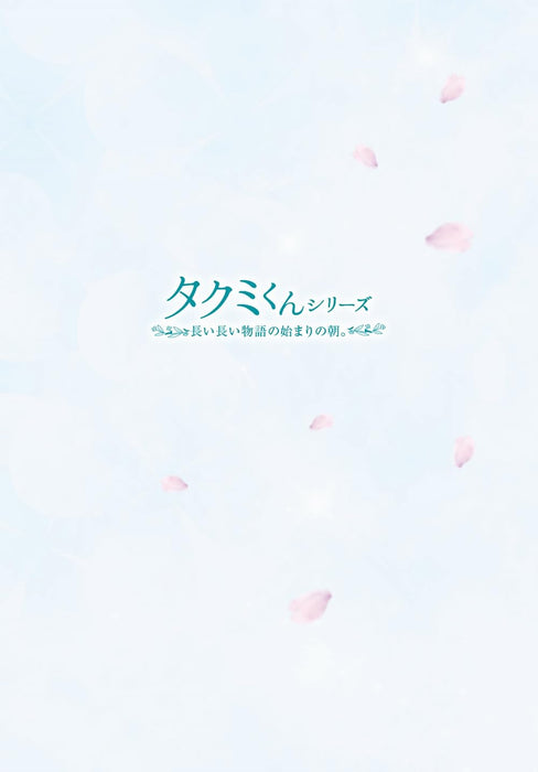 [Blu-ray+CD+DVD] Takumi-kun series First Limited Edition PCXG-50820 BL Drama NEW_2