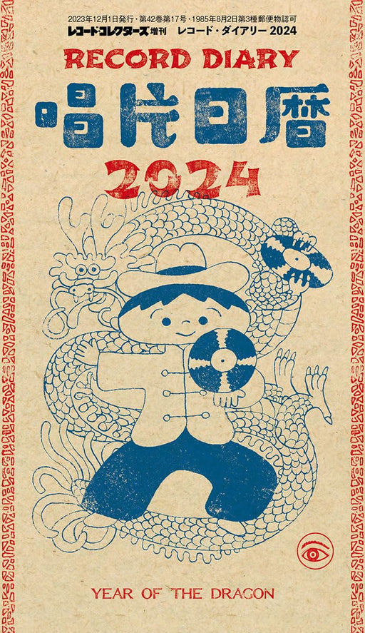 Music Magazine Record Diary 2024 Cute dragon illustration & Chinese style design_1