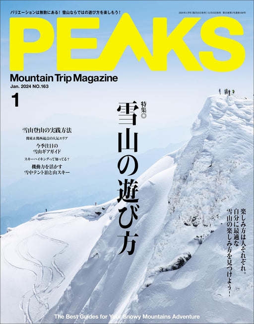 Mynavi Publishing PEAKS January 2024 issue No.163 Magazine mountain climbing NEW_1