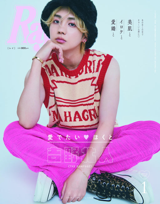 Ray January 2024 Extra Issue Special Edition Cover: Yoshino Hokuto Magazine NEW_1