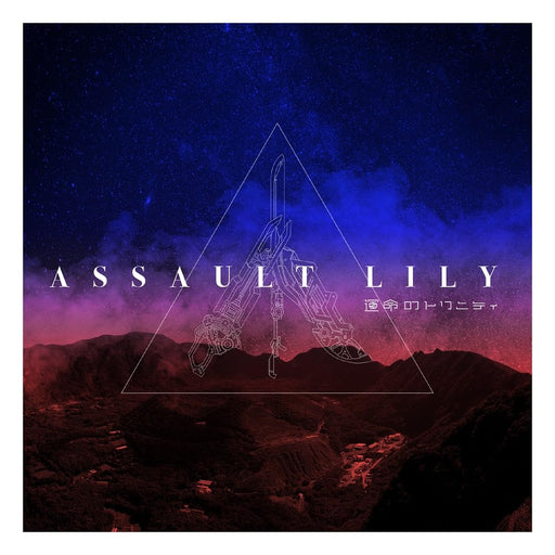 [CD] Unmei no Trinity Normal Edition Assault Lily Last Bullet GECL-4 Game Music_1