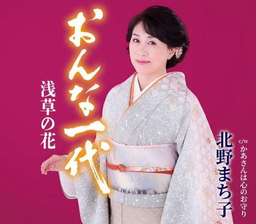 [CD] Onna Ichidai Nomal Edition Machiko Kitano KICM-31124 Enka Karaoke Single_1