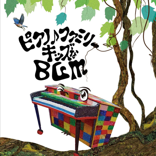 [CD] Piano Family Kids na BGM Nomal Edition Takeshi Ohtomo KICG-8908 Family NEW_1