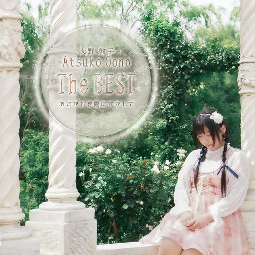 [CD] Atsuko Ohno BEST Album Akogare wo Hi ni Sukashite PVSE-145 J-Pop Singer NEW_1