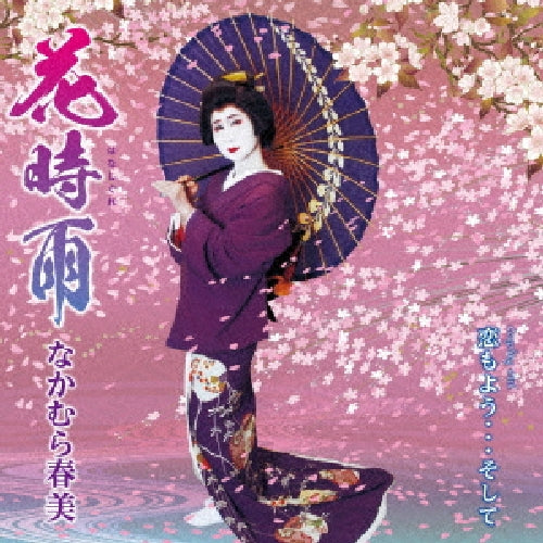 [CD] Hanashigure Nomal Edition Harumi Nakamura TKCA-91547 Kayoukyoku Karaoke NEW_1