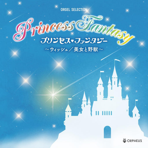[CD] Music Box Selection Princess Fantasy Wish/The Beauty & The Beast CRCI-20947_1