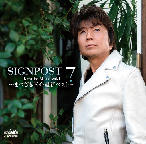 [CD] SIGNPOST 7 Matsuzaki Kousuke Latest Best Nomal Edition CRCN-41481 Enka NEW_1