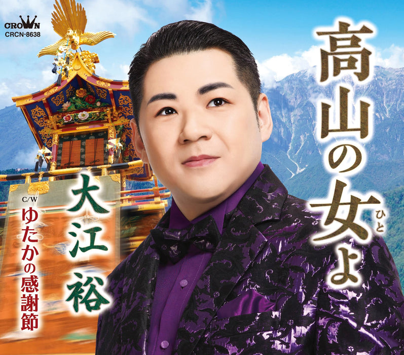 [CD] Takayama no Onnayo/ Yutaka no Kanshabushi Yutaka Oh-e CRCN-8638 Enka NEW_1
