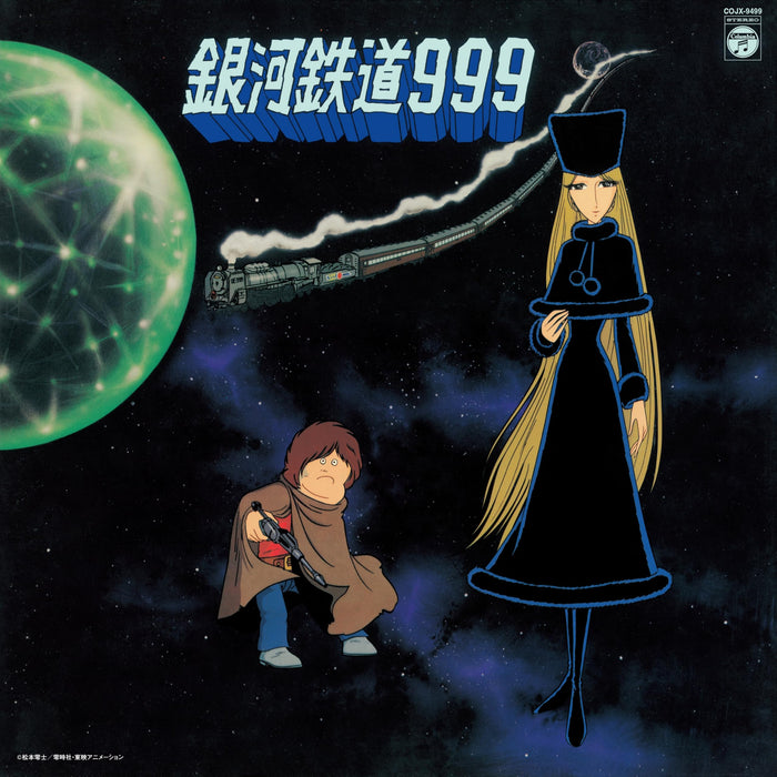 [Record] THE GALAXY RAILWAYS 999 Theme Song Insert Song Collection COJX-9499 NEW_1