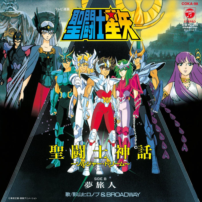 [Record] Saint Seiya Saint Seiya Mythology Soldier Dream/ Yume Tabibito COKA-98_1