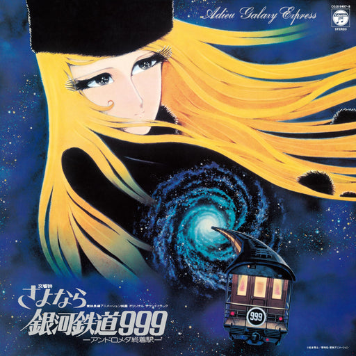 [Record] Symphonic Poem Sayonara Galaxy Express 999 Andromeda Terminus COJX-9497_1