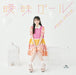 [CD+DVD] Aimai Girl First Press Limited Edition Aguri Ohnishi COZC-2073 NEW_1