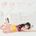 [CD] Aimai Girl Normal Edition Aguri Ohnishi COCC-18191 Sasaki and Peeps ED NEW_1