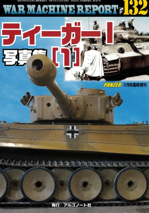 Argonauts Tiger I Photobook (1) WAR MACHINE REPORT No.132 Magazine Military NEW_1