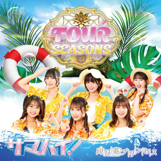 [CD] FOUR SEASONS Type B Nomal Edition Himawari Princess HMWRP-5 J-Pop Unit NEW_1