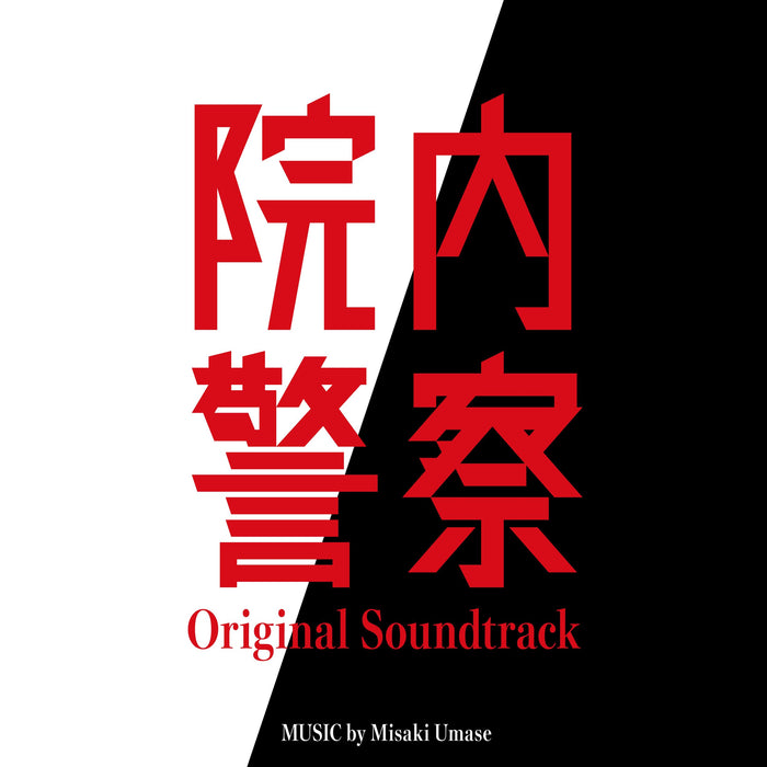 [CD] TV Drama Innai Kesatsu Original Soundtrack Nomal Ed. Misaki Umase PCCR-752_1