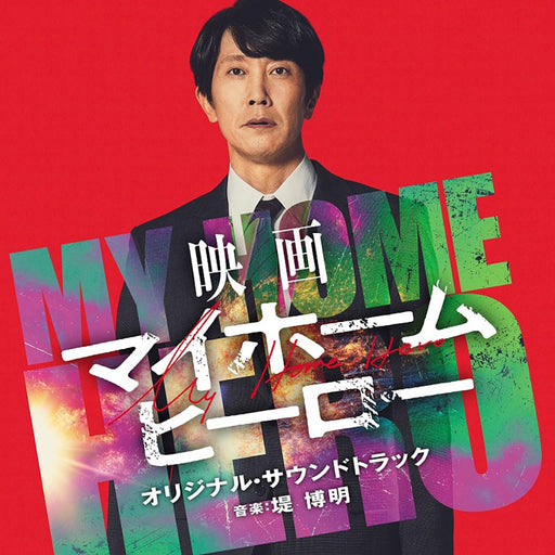 [CD] Movie My Home Hero Original Soundtrack Nomal Ed. Hiroaki Tsutsumi UZCL-2280_1