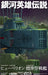 HMA Legend Of The Galactic Heroes Hyperion/Standard battleship 1/8000 Kit NEW_5