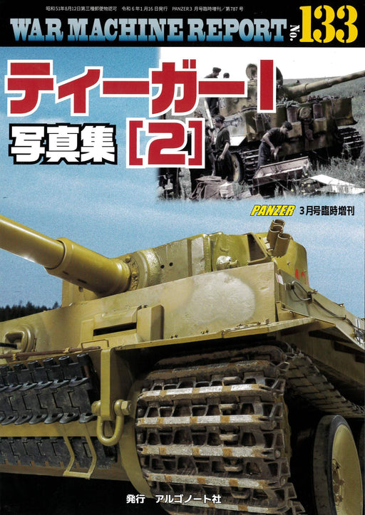 Argonauts Tiger I Photobook (2) WAR MACHINE REPORT No.133 Military Magazine NEW_1