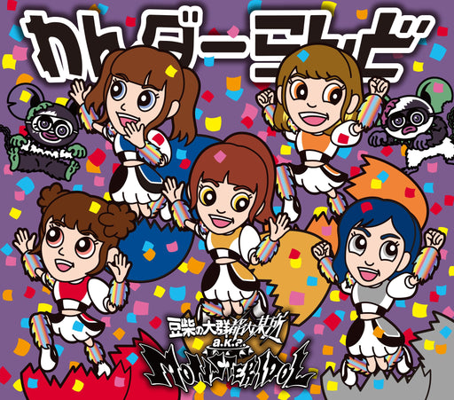 [CD] Wonderland Kids ver. Sumapura Limited Edition AVCD-61421 J-Pop Single NEW_1