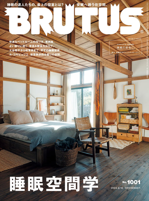 Magazine House BRUTUS February 15 2024 No.1001 Sleep Spatial Studies (Book) NEW_1