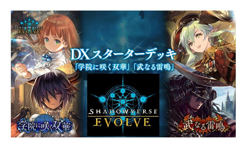 Shadowverse EVOLVE DX Gakuin ni Saku Souka Takenaru Raimei Starter Deck TCG NEW_1