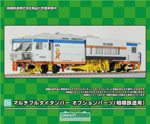 HO gauge 1/80 Display Kit Series Multiple Tamper HO-P03 For Sagami Railway NEW_1
