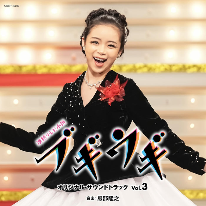 [CD] TV Drama Boogie Woogie Original Soundtrack Vol.3 Nomal Edition COCP-42223_1