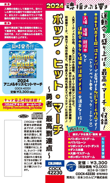 [CD] 2024 Pop Hit March Yusha/Saiko Toutatsuten Nomal Edition COCX-42230 NEW_2