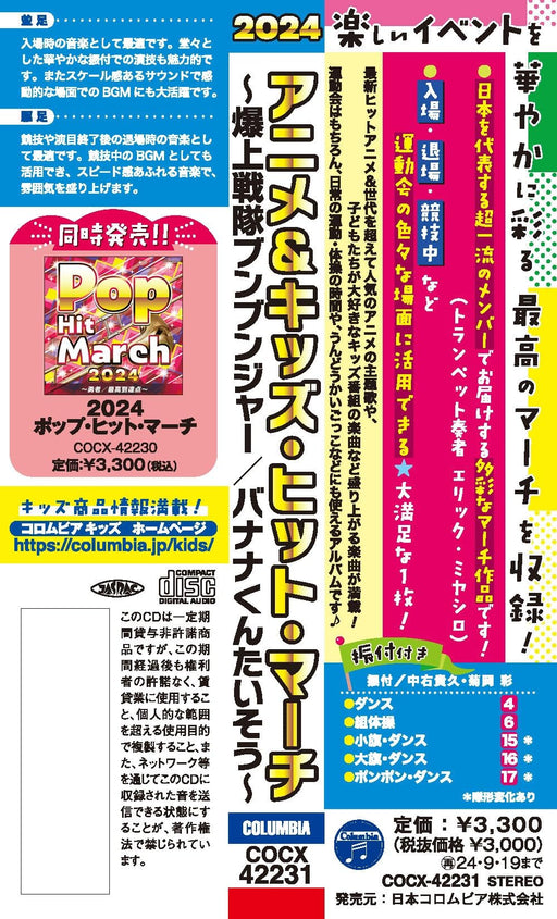 [CD] 2024 Anime & Kinds Hit March Bunbunger/Banana-kun Taiso COCX-42231 NEW_2