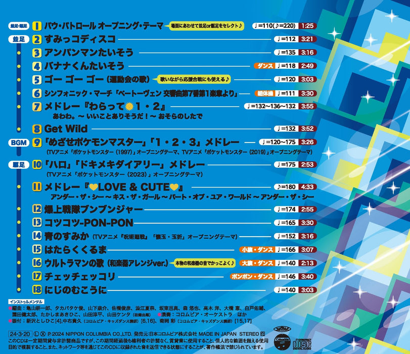 [CD] 2024 Anime & Kinds Hit March Bunbunger/Banana-kun Taiso COCX-42231 NEW_3